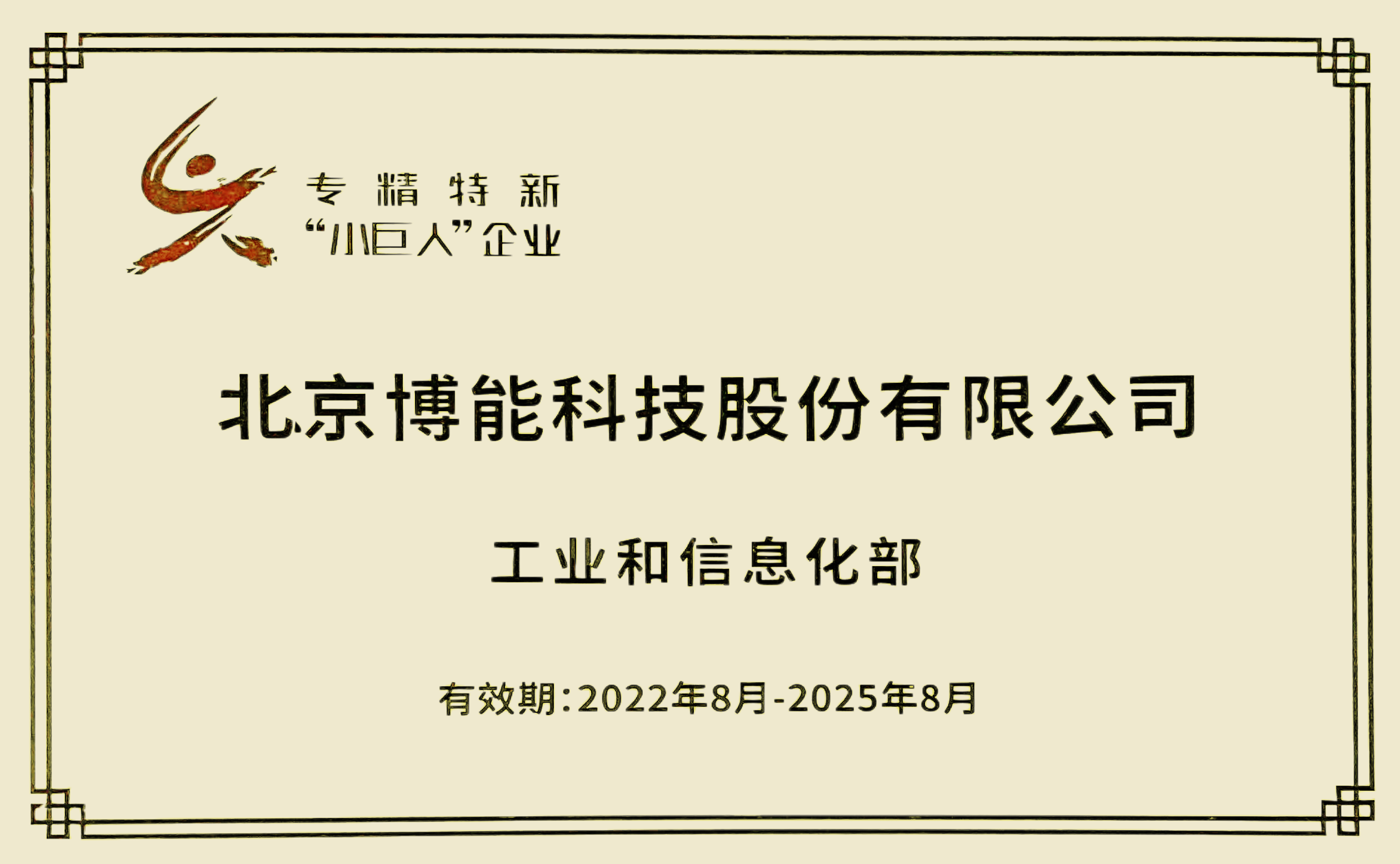 k8凯发天生赢家一触即发股份荣获国家级专精特新“小巨人”荣誉