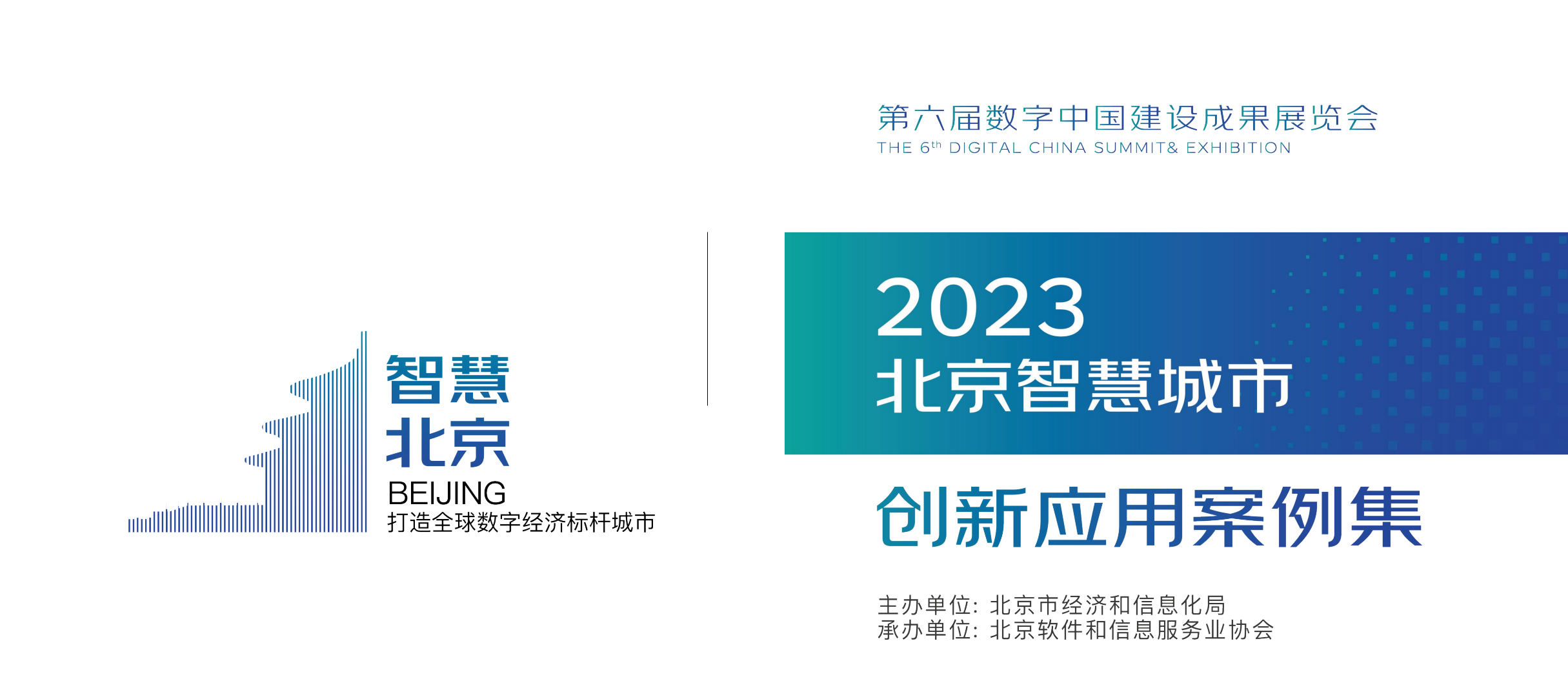 k8凯发天生赢家一触即发股份数字孪生高速公路项目入选“2023北京智慧城市创新应用案例集”