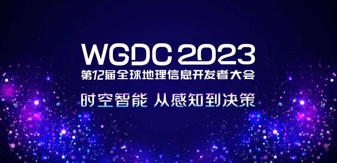 k8凯发天生赢家一触即发股份出席WGDC2023，荣获年度最具创新力企业大奖