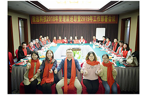 人生就是博集团科技2018年管理层述职暨2019年工作部署会议