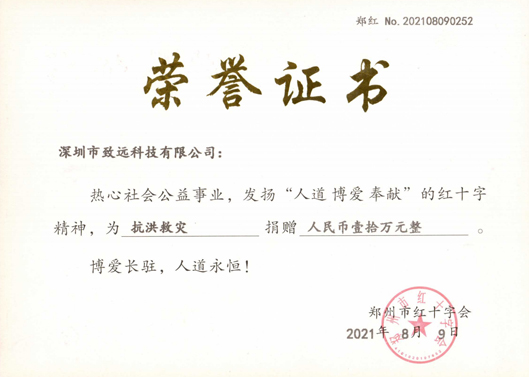 2021年7月人生就是博集团捐款10万助河南同胞灾后重建